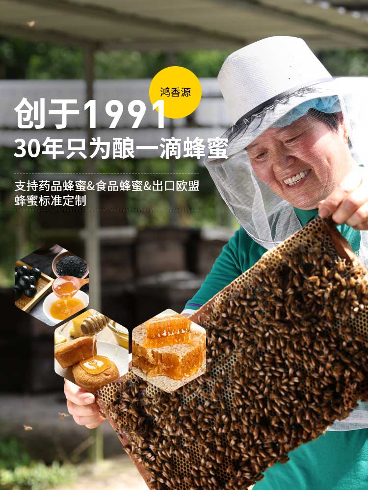 鸿香源创于1991年  精耕高标准原料蜂蜜